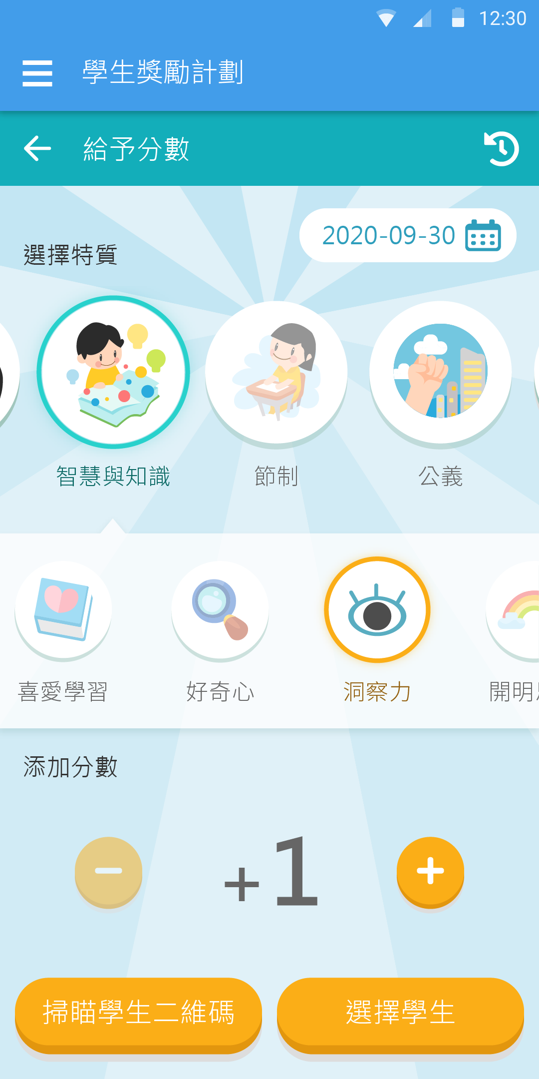 Incentive Scheme 學生獎勵計劃 - eClass