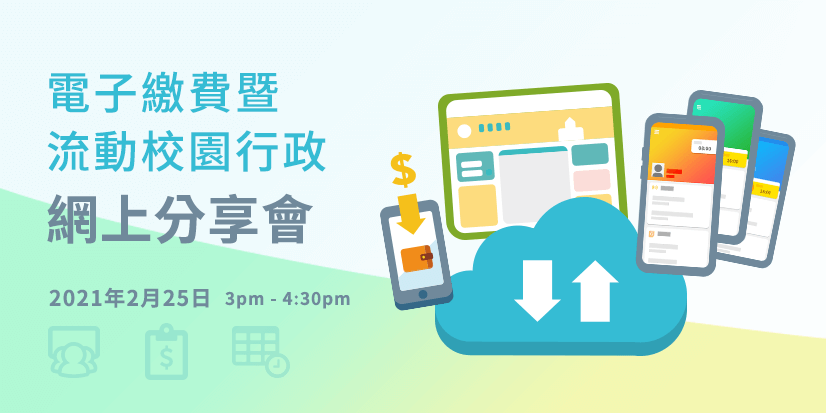 blog_202102_eAdmin_webinar