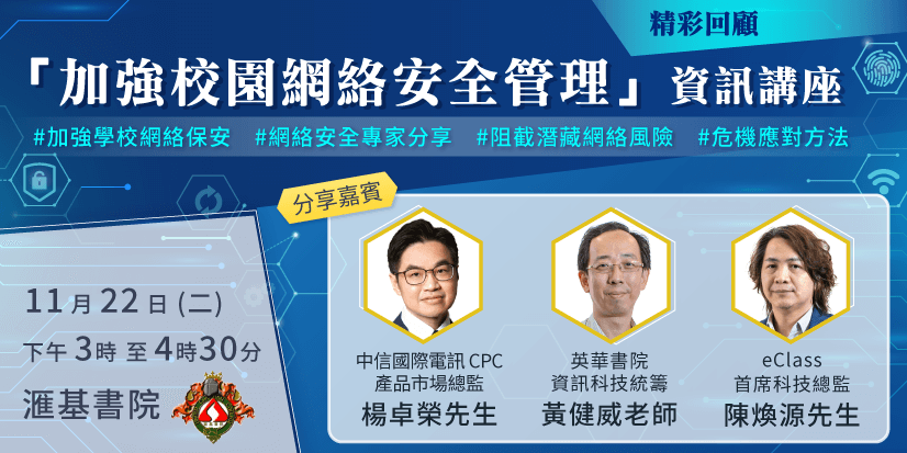 blog_cyber_sec_2211_recap