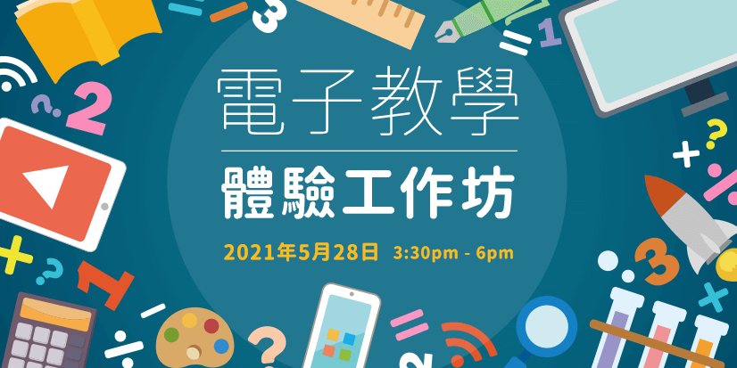 blog_eLearning_workshop_202105