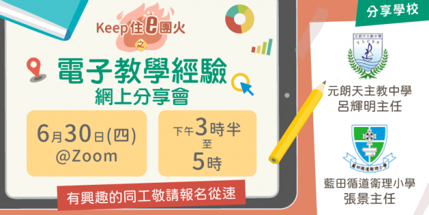 blog_elearning_sharing