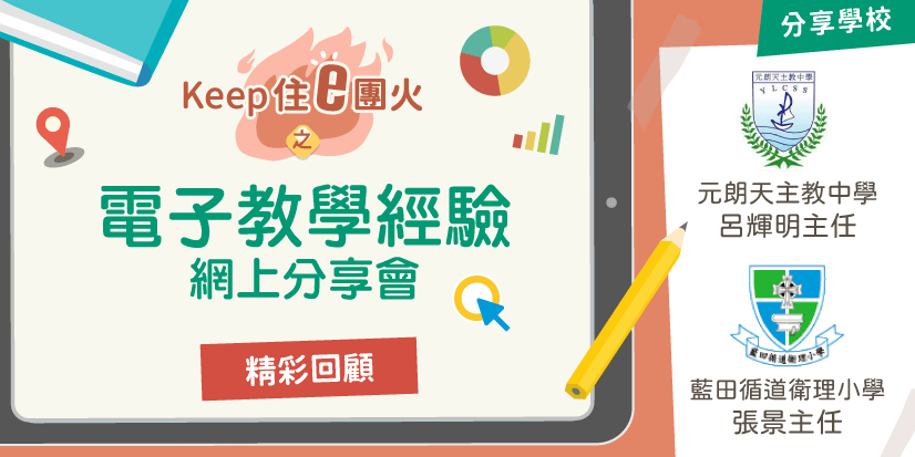 blog_elearning_sharing_recap