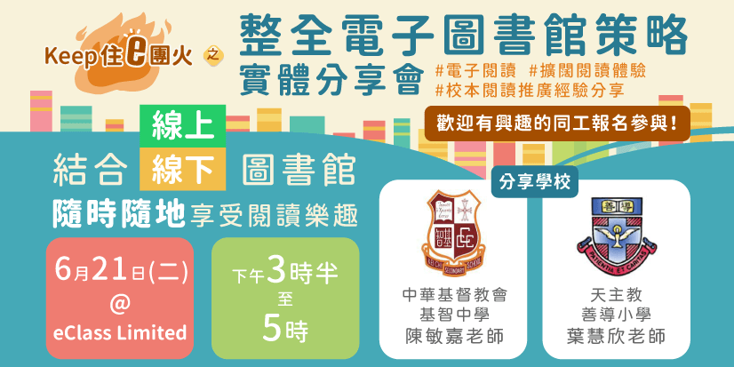 blog_elibrary_sharing_eclass