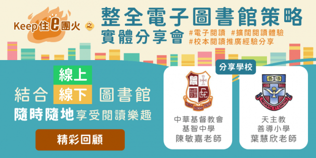 blog_elibrary_sharing_recap
