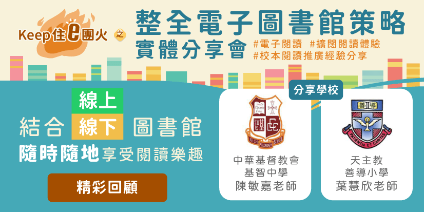 blog_elibrary_sharing_recap